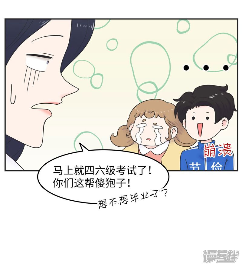 《当代大学生哈哈概论》第15话 四六级，大战在即！ 第12页