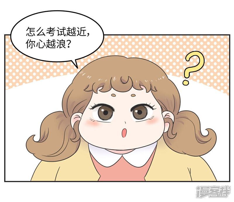 《当代大学生哈哈概论》第15话 四六级，大战在即！ 第15页