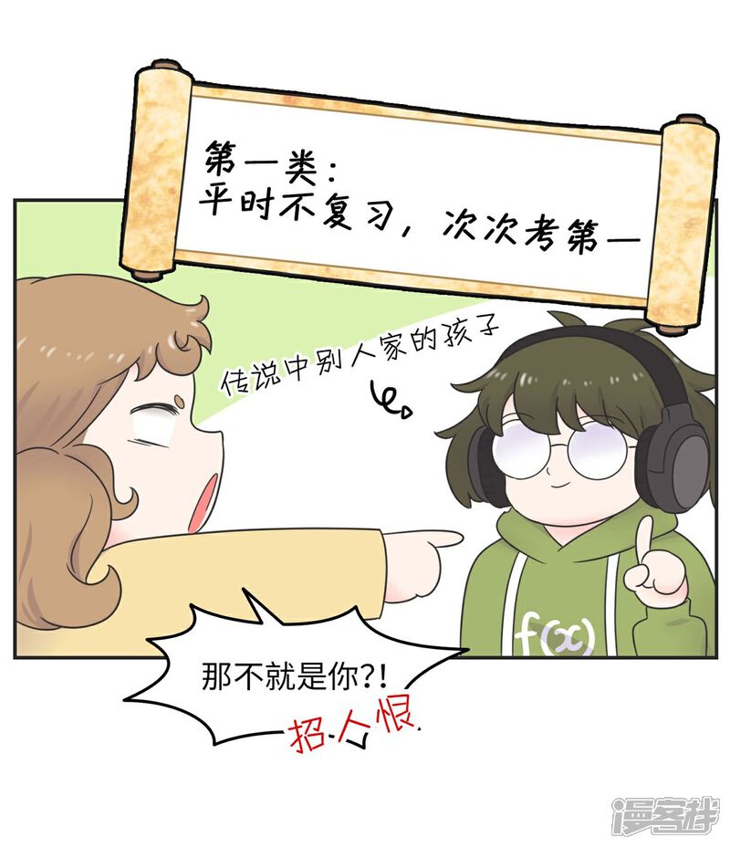 《当代大学生哈哈概论》第15话 四六级，大战在即！ 第17页