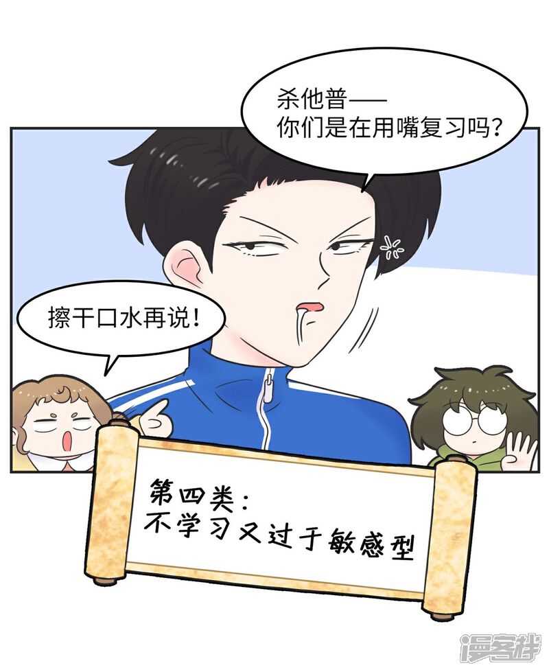 《当代大学生哈哈概论》第15话 四六级，大战在即！ 第24页