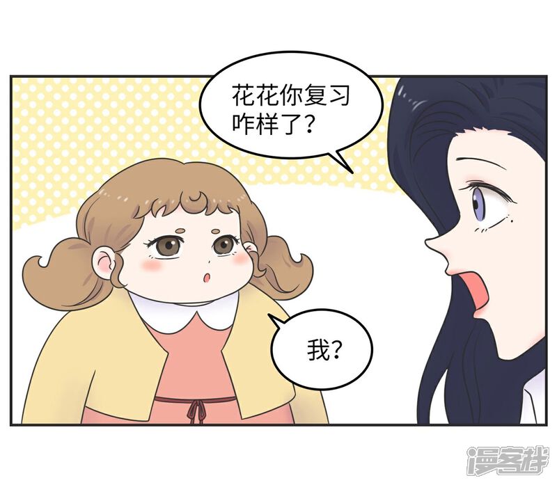 《当代大学生哈哈概论》第15话 四六级，大战在即！ 第25页