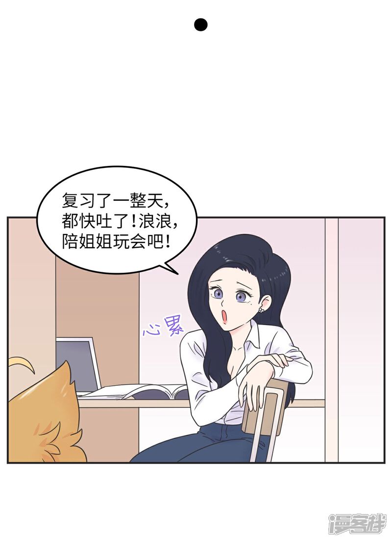 《当代大学生哈哈概论》第15话 四六级，大战在即！ 第28页
