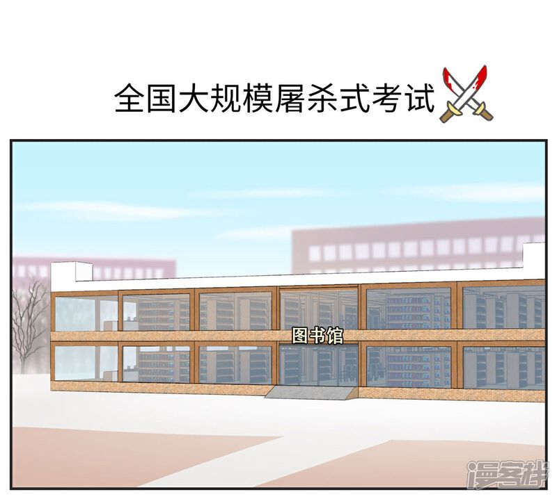 《当代大学生哈哈概论》第15话 四六级，大战在即！ 第2页