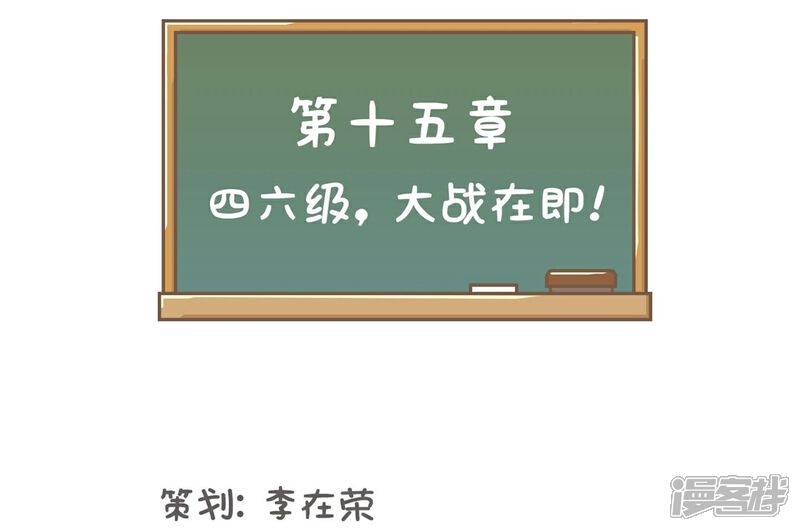 《当代大学生哈哈概论》第15话 四六级，大战在即！ 第7页