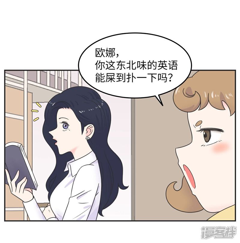 《当代大学生哈哈概论》第15话 四六级，大战在即！ 第9页