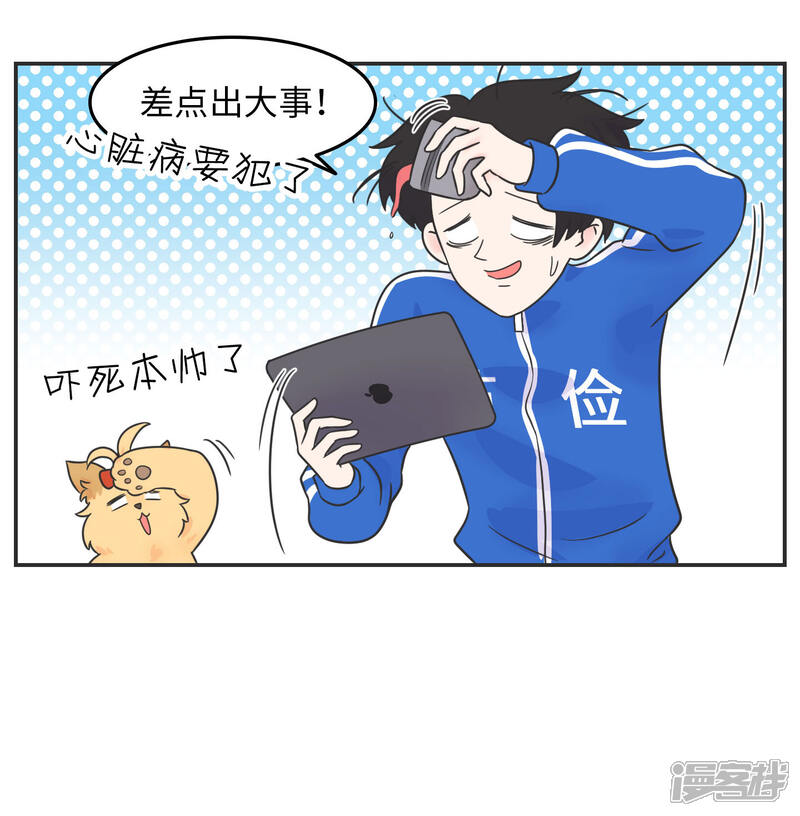 《当代大学生哈哈概论》第18话 世上没有永恒的秘密 第15页