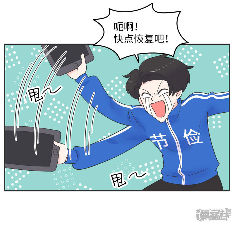 《当代大学生哈哈概论》第18话 世上没有永恒的秘密 第19页
