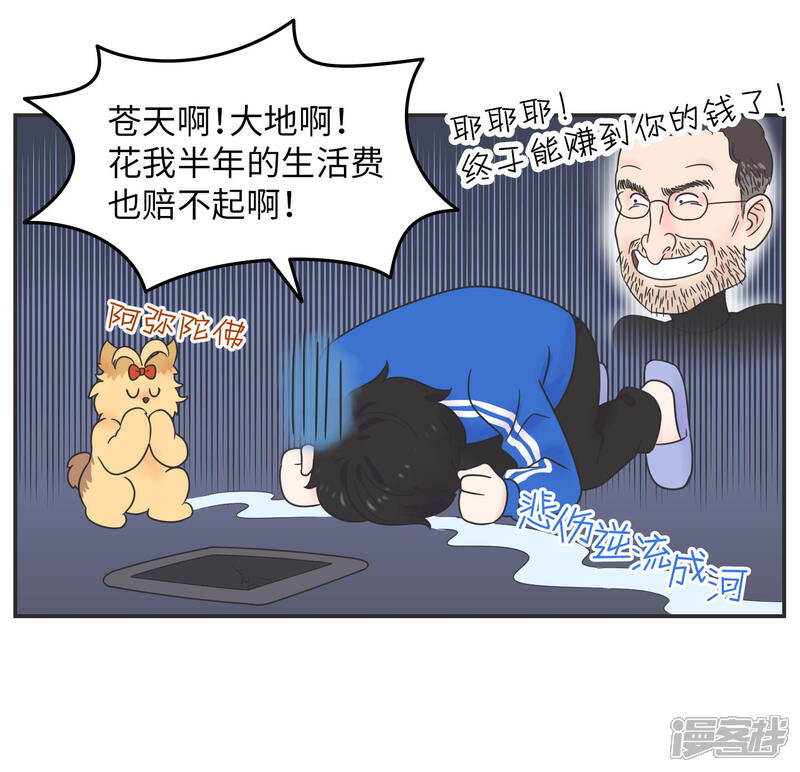 《当代大学生哈哈概论》第18话 世上没有永恒的秘密 第23页