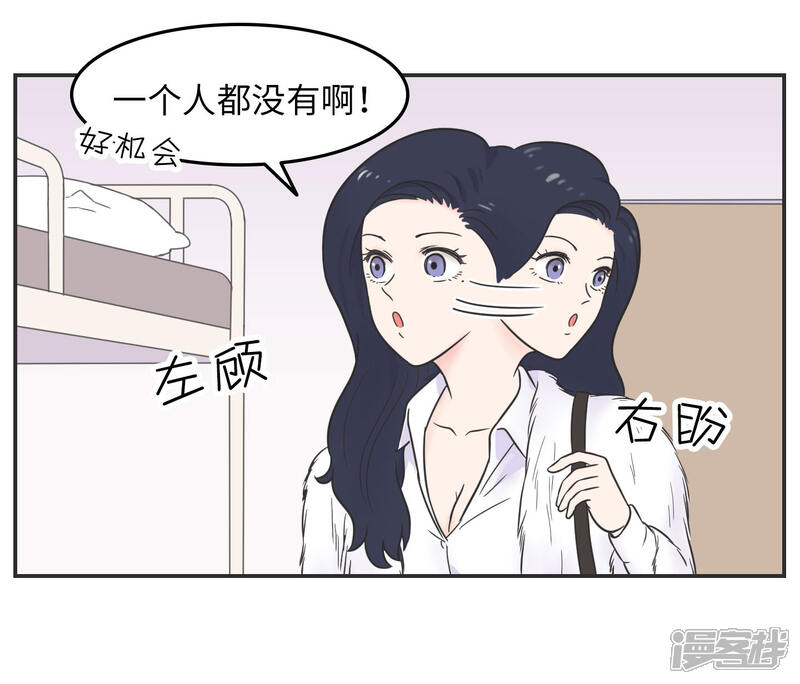 《当代大学生哈哈概论》第18话 世上没有永恒的秘密 第29页