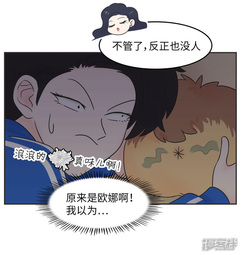 《当代大学生哈哈概论》第18话 世上没有永恒的秘密 第31页