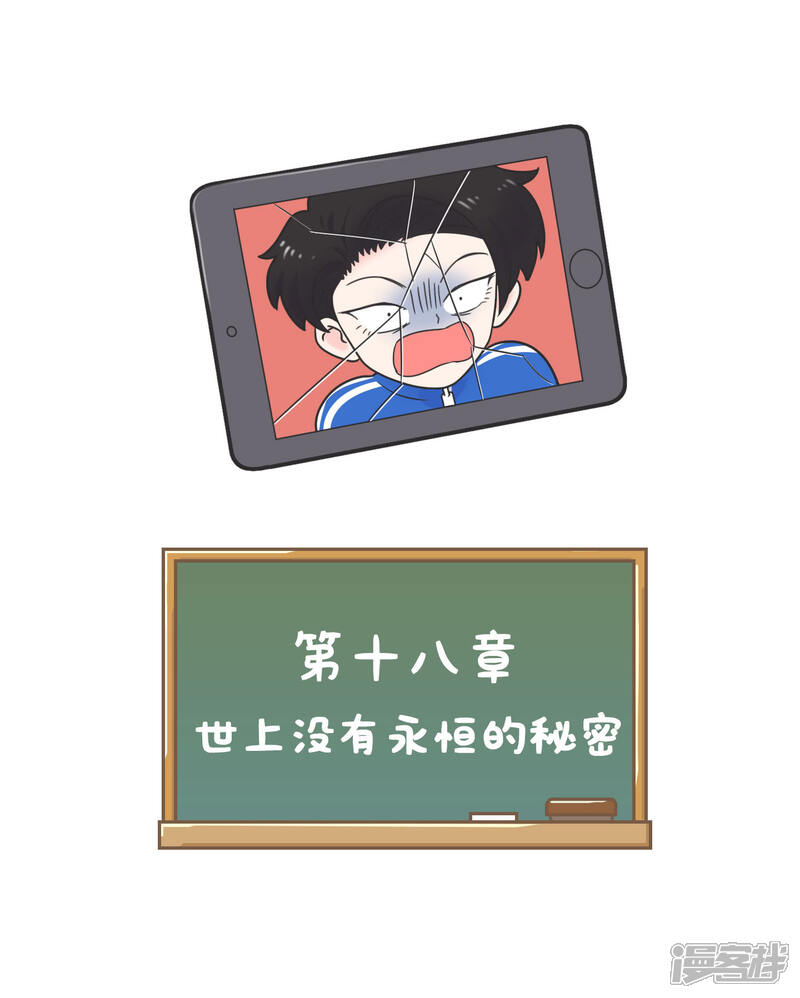 《当代大学生哈哈概论》第18话 世上没有永恒的秘密 第7页