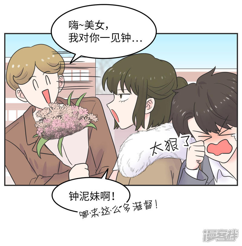 《当代大学生哈哈概论》第17话 升级版数据君2 第15页