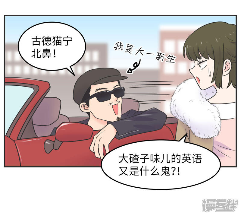 《当代大学生哈哈概论》第17话 升级版数据君2 第16页
