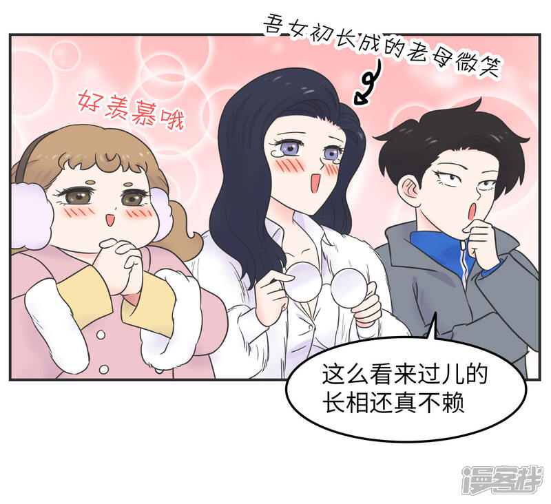 《当代大学生哈哈概论》第17话 升级版数据君2 第21页