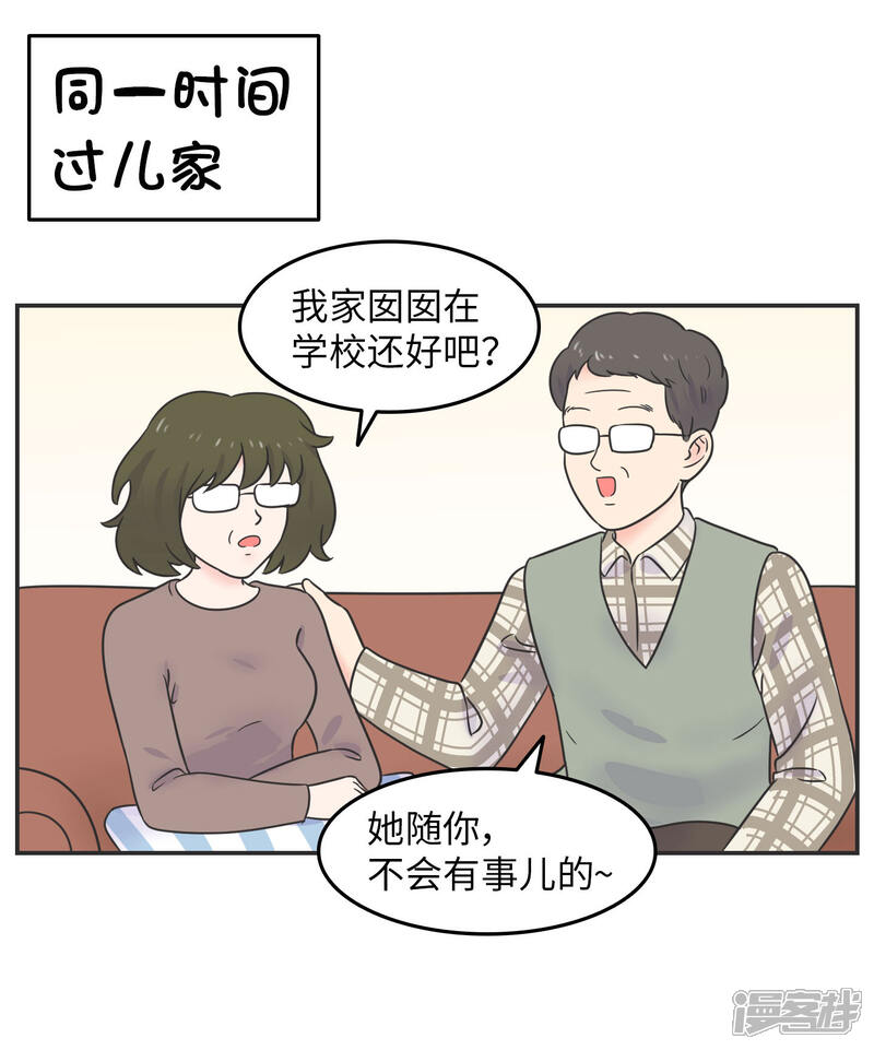 《当代大学生哈哈概论》第17话 升级版数据君2 第28页
