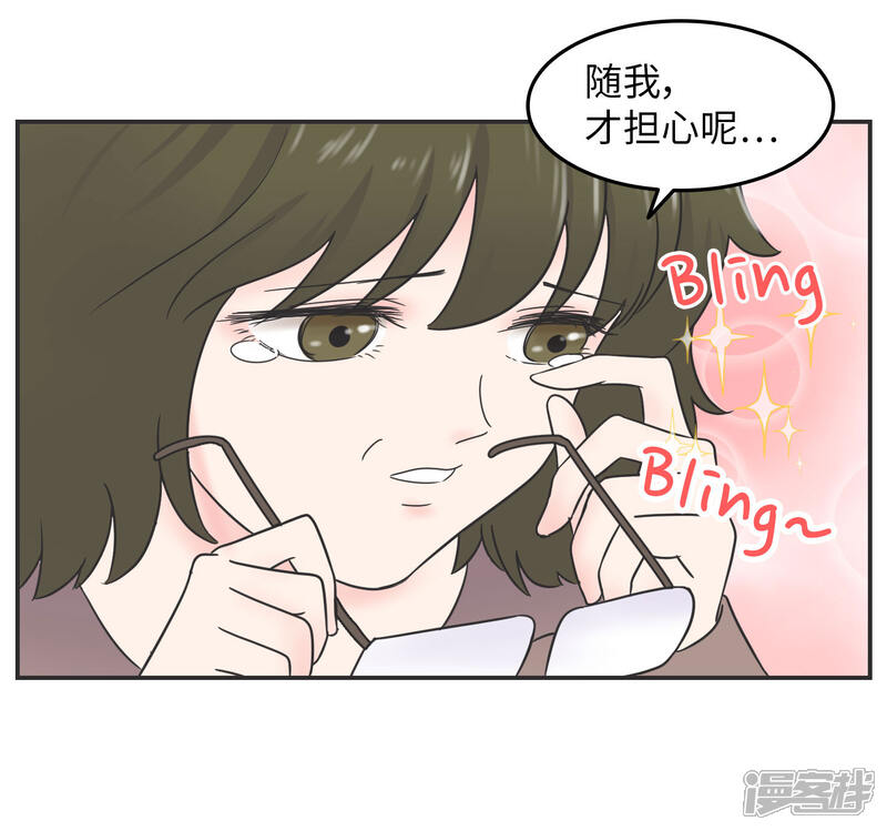 《当代大学生哈哈概论》第17话 升级版数据君2 第29页