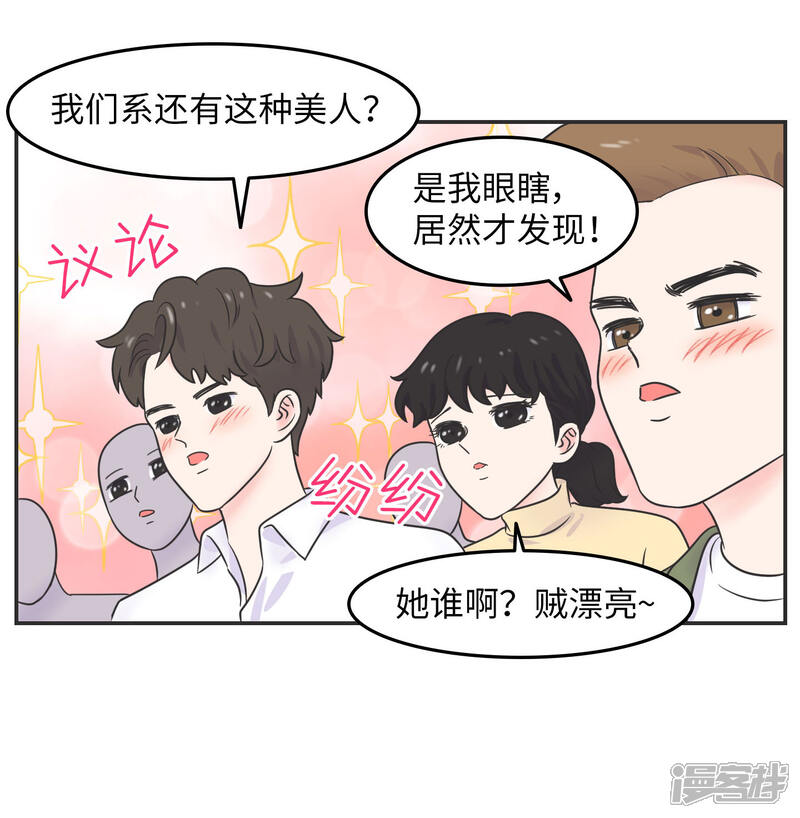《当代大学生哈哈概论》第17话 升级版数据君2 第4页