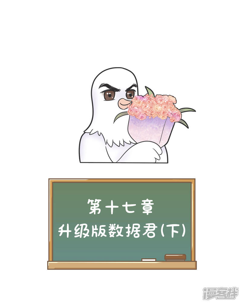 《当代大学生哈哈概论》第17话 升级版数据君2 第9页