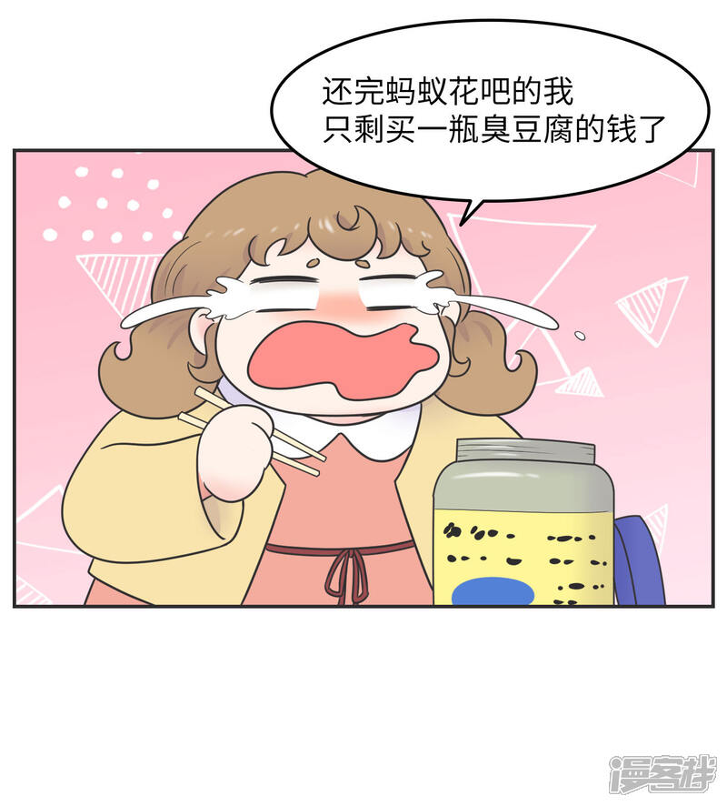 《当代大学生哈哈概论》第20话 蚂蚁花的就让蚂蚁还 第11页