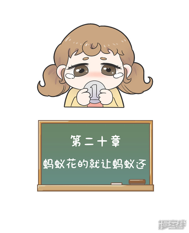 《当代大学生哈哈概论》第20话 蚂蚁花的就让蚂蚁还 第12页