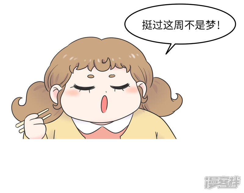 《当代大学生哈哈概论》第20话 蚂蚁花的就让蚂蚁还 第15页