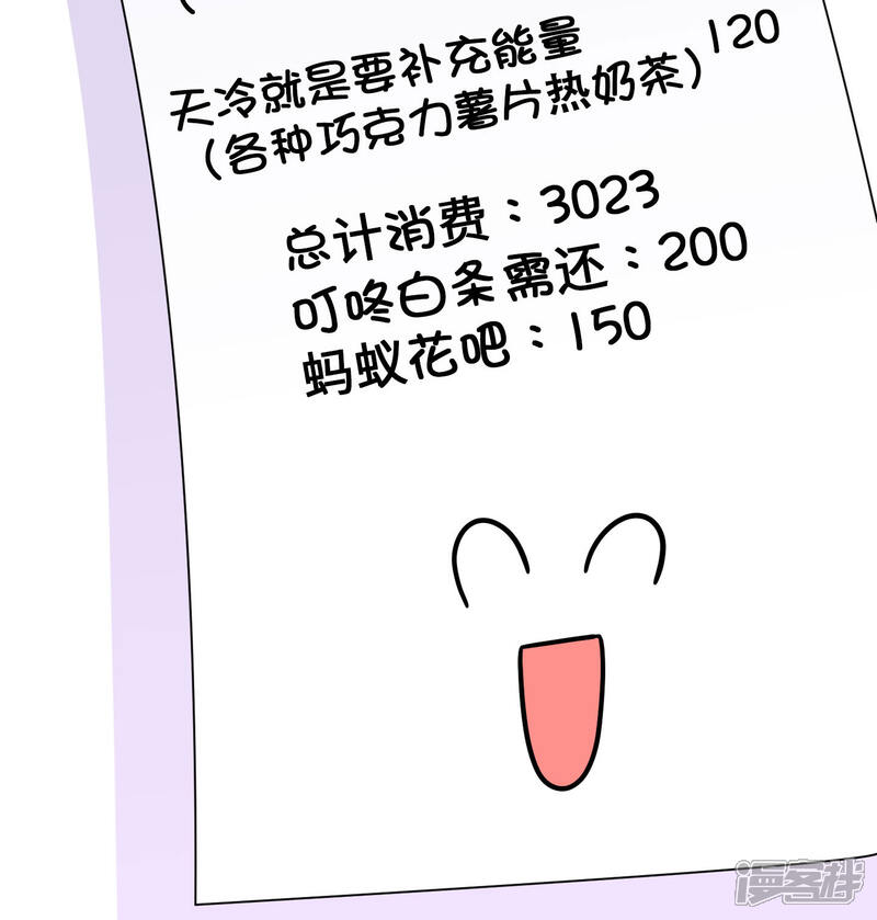 《当代大学生哈哈概论》第20话 蚂蚁花的就让蚂蚁还 第23页