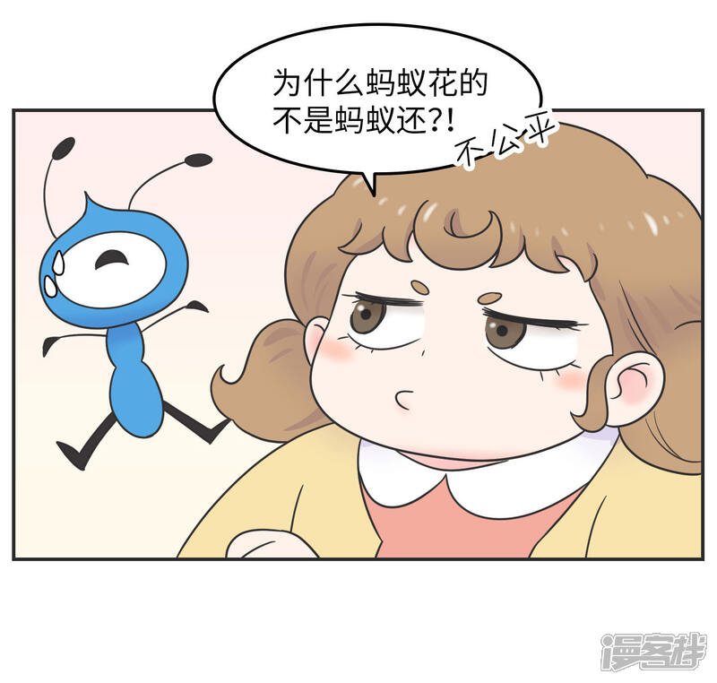 《当代大学生哈哈概论》第20话 蚂蚁花的就让蚂蚁还 第27页