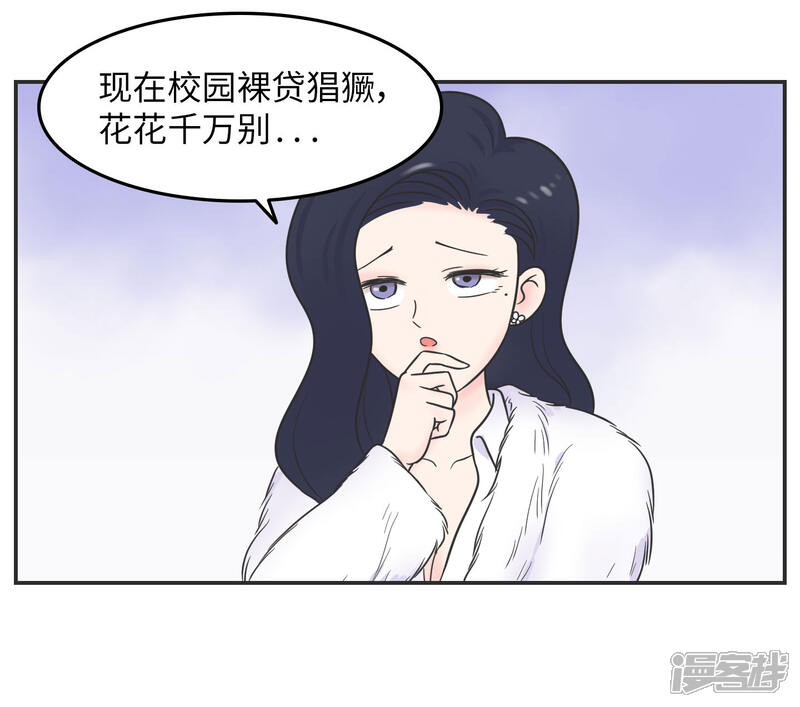 《当代大学生哈哈概论》第20话 蚂蚁花的就让蚂蚁还 第29页