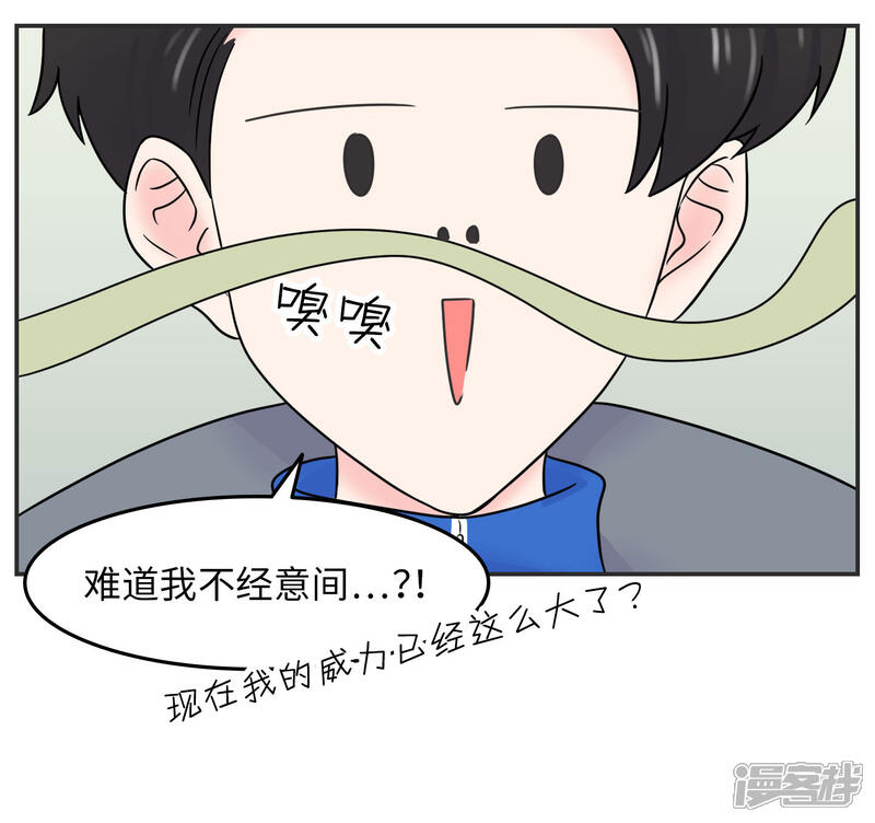 《当代大学生哈哈概论》第20话 蚂蚁花的就让蚂蚁还 第37页
