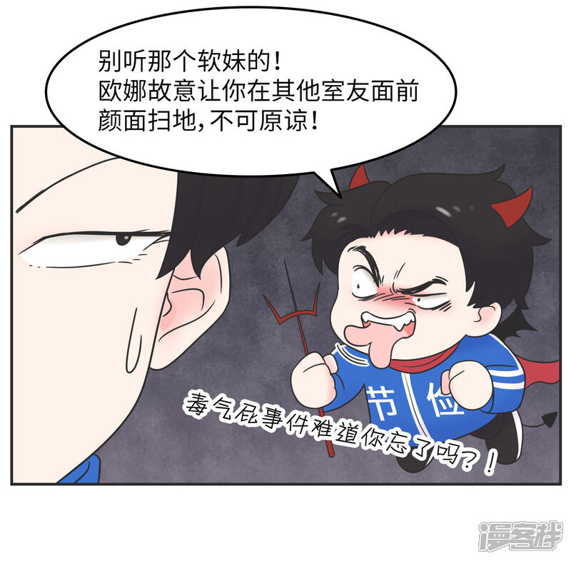 《当代大学生哈哈概论》第19话 塑料姐妹?不存在的 第14页
