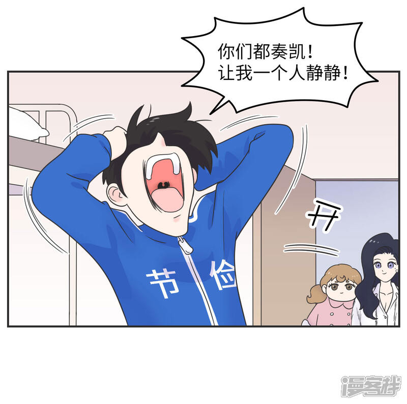 《当代大学生哈哈概论》第19话 塑料姐妹?不存在的 第15页