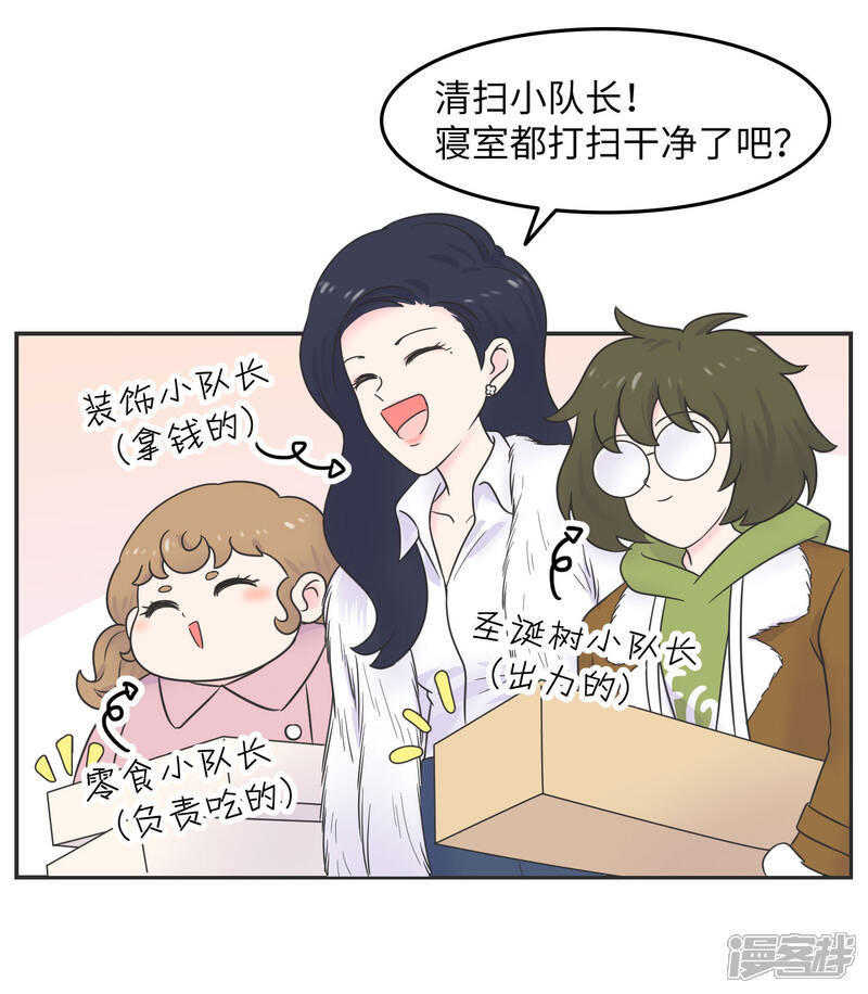 《当代大学生哈哈概论》第19话 塑料姐妹?不存在的 第16页