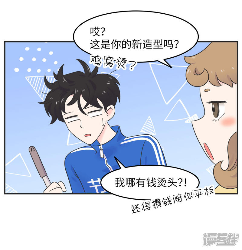 《当代大学生哈哈概论》第19话 塑料姐妹?不存在的 第17页