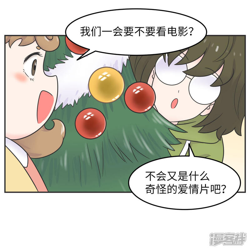 《当代大学生哈哈概论》第19话 塑料姐妹?不存在的 第20页