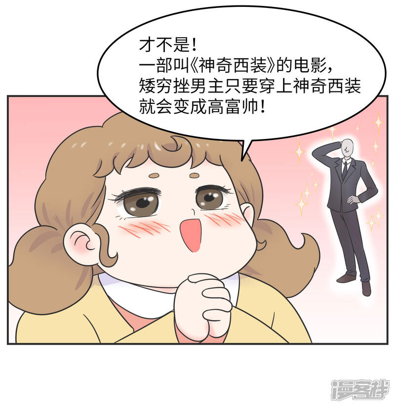 《当代大学生哈哈概论》第19话 塑料姐妹?不存在的 第21页