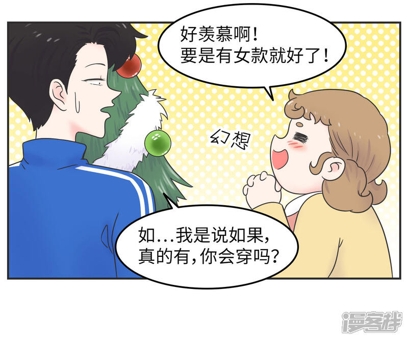 《当代大学生哈哈概论》第19话 塑料姐妹?不存在的 第22页