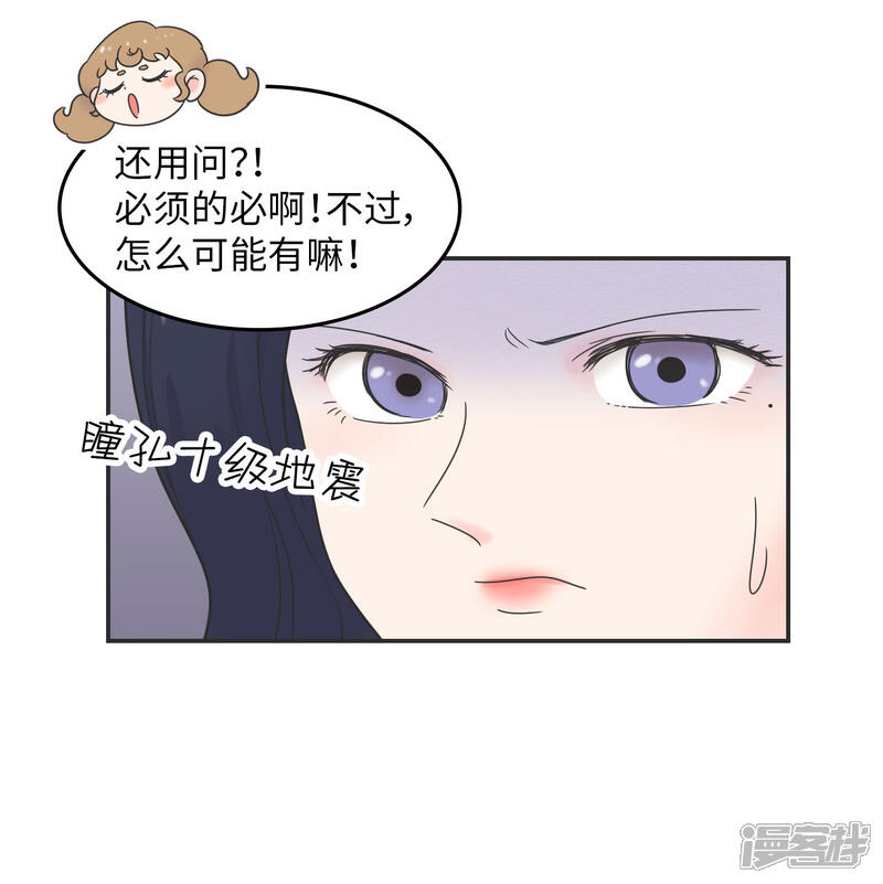 《当代大学生哈哈概论》第19话 塑料姐妹?不存在的 第23页