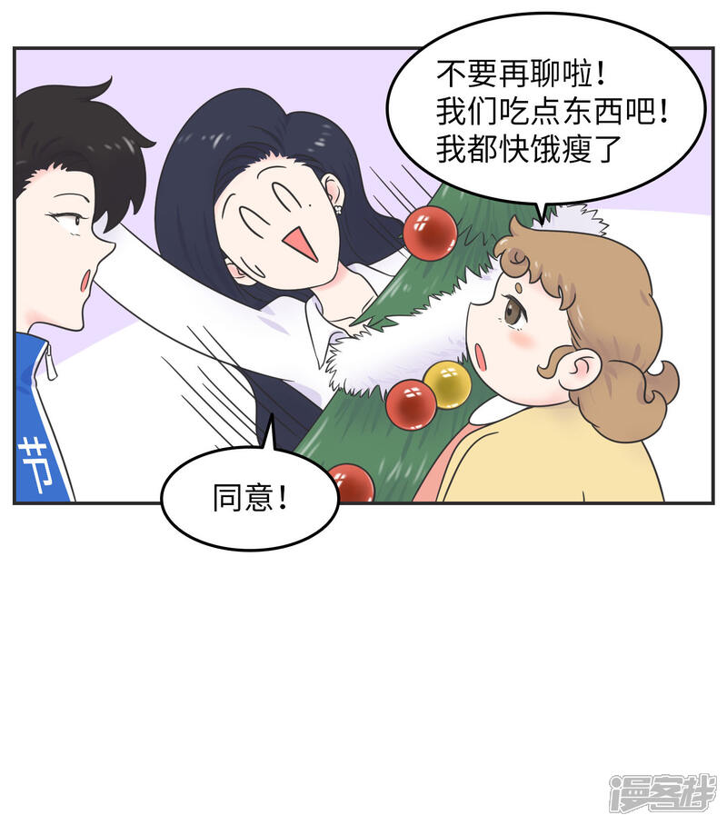 《当代大学生哈哈概论》第19话 塑料姐妹?不存在的 第25页