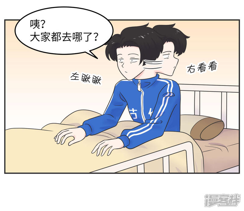 《当代大学生哈哈概论》第19话 塑料姐妹?不存在的 第32页