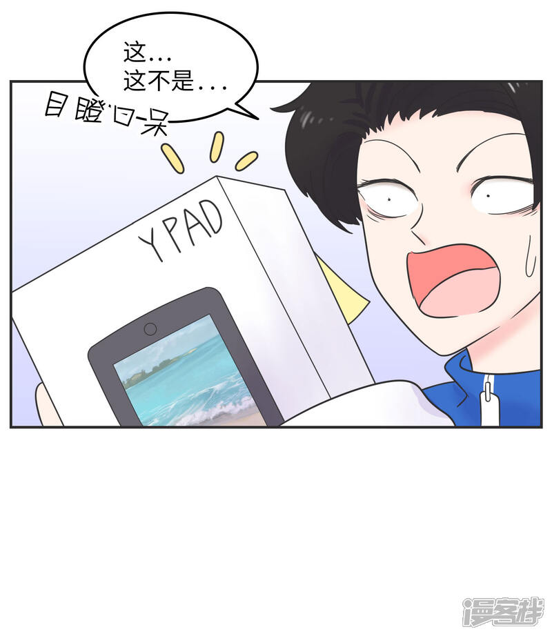 《当代大学生哈哈概论》第19话 塑料姐妹?不存在的 第37页