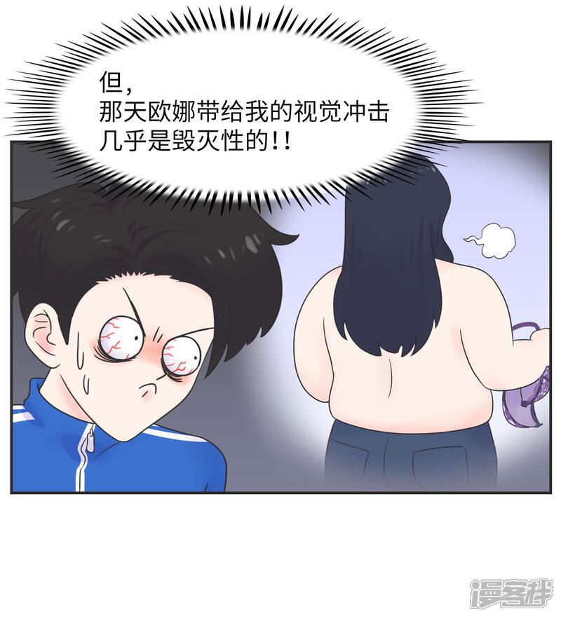 《当代大学生哈哈概论》第19话 塑料姐妹?不存在的 第4页