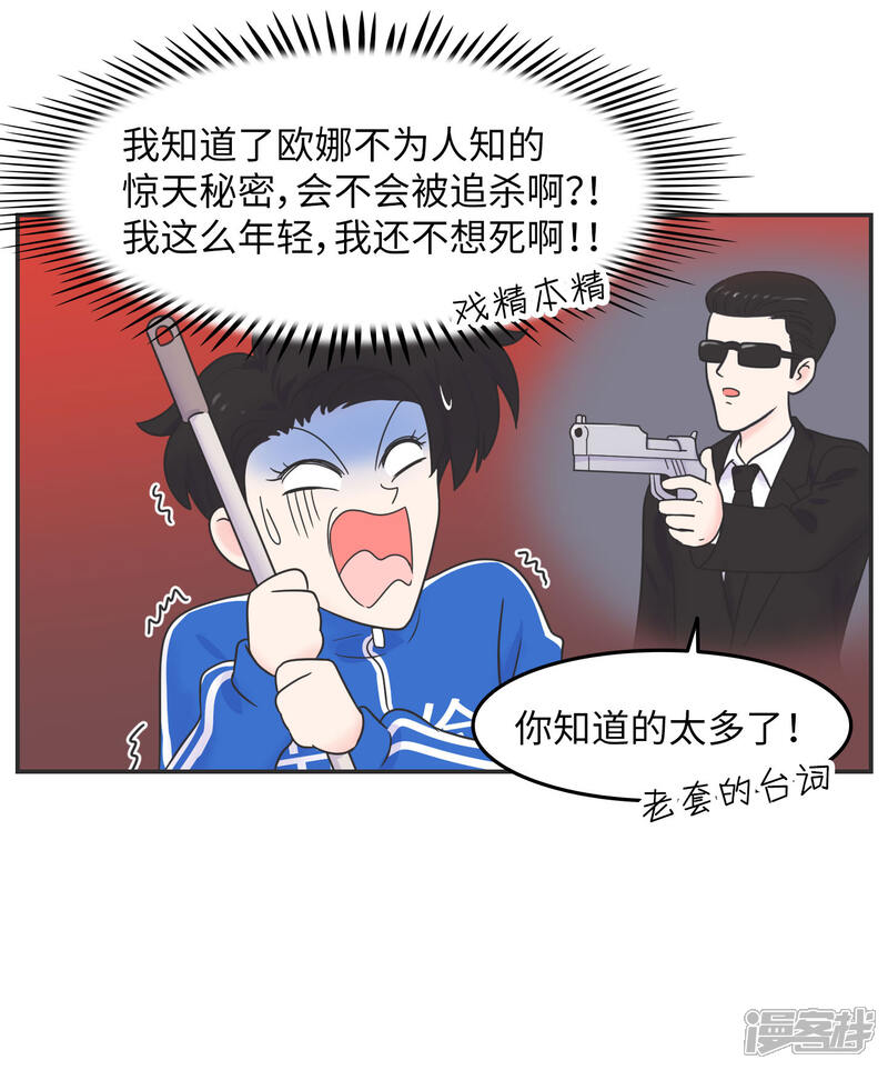 《当代大学生哈哈概论》第19话 塑料姐妹?不存在的 第8页
