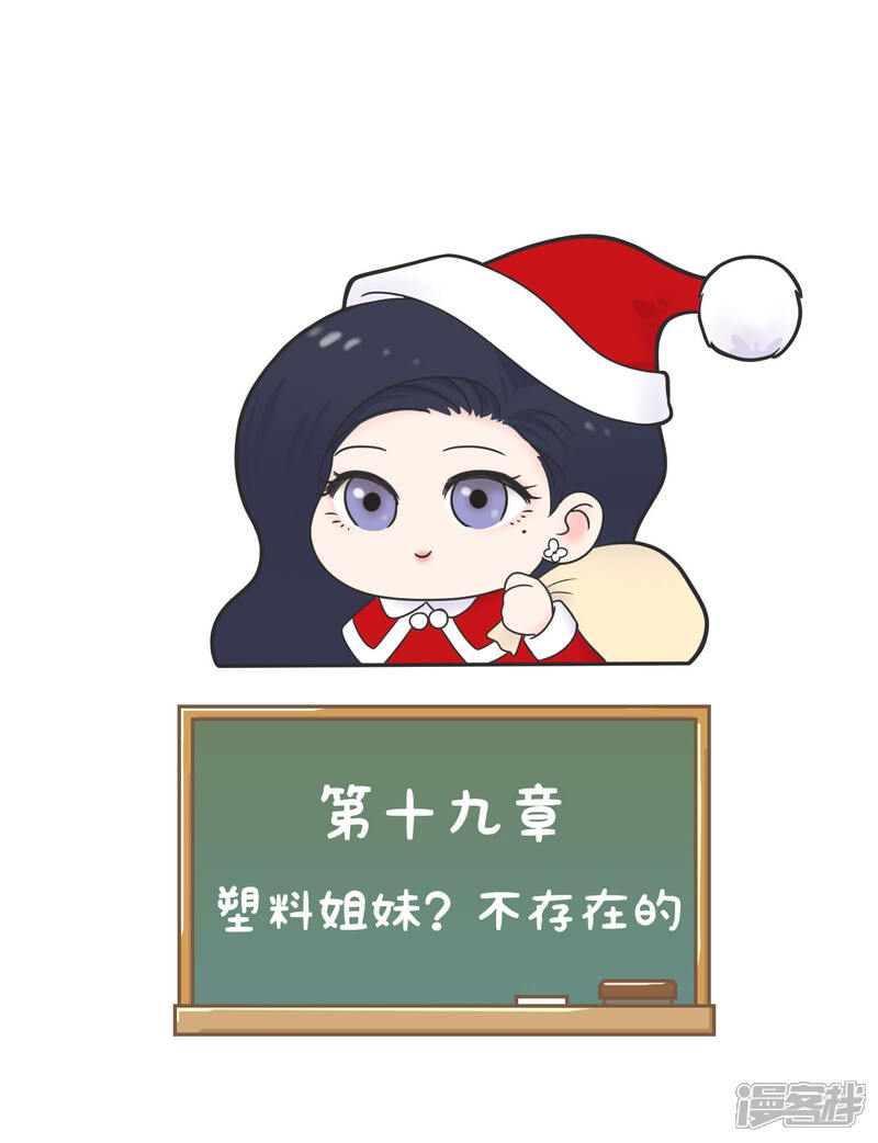 《当代大学生哈哈概论》第19话 塑料姐妹?不存在的 第9页
