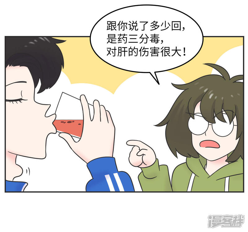 《当代大学生哈哈概论》第21话 你的新年愿望是? 第14页