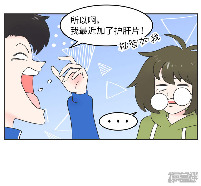 《当代大学生哈哈概论》第21话 你的新年愿望是? 第15页