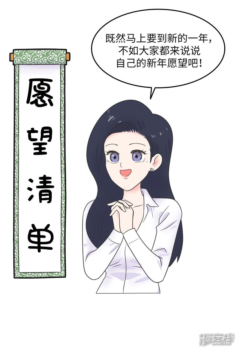 《当代大学生哈哈概论》第21话 你的新年愿望是? 第16页