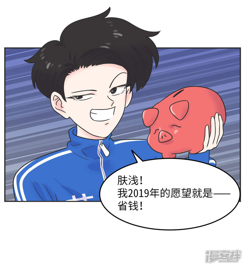 《当代大学生哈哈概论》第21话 你的新年愿望是? 第21页