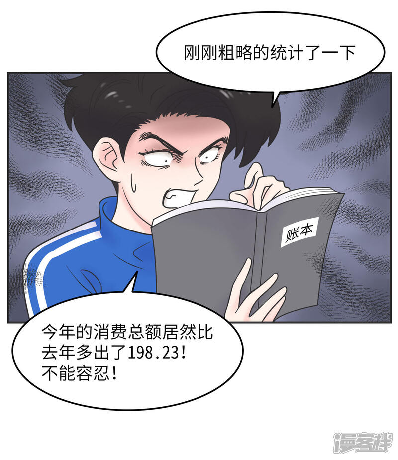 《当代大学生哈哈概论》第21话 你的新年愿望是? 第23页