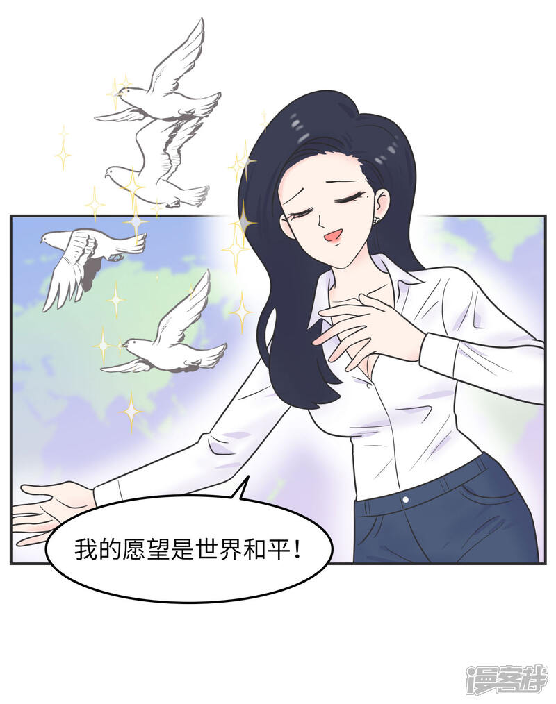 《当代大学生哈哈概论》第21话 你的新年愿望是? 第26页