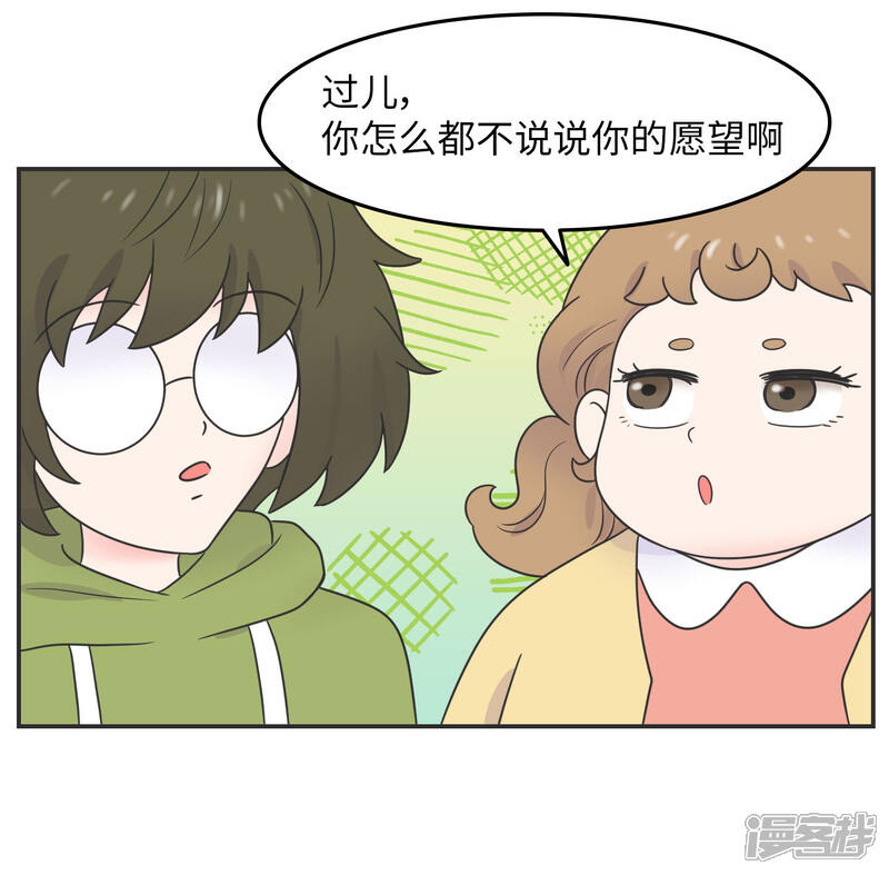 《当代大学生哈哈概论》第21话 你的新年愿望是? 第28页